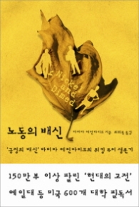 노동의 배신 - 에런 라이크의 워킹푸어 생존기